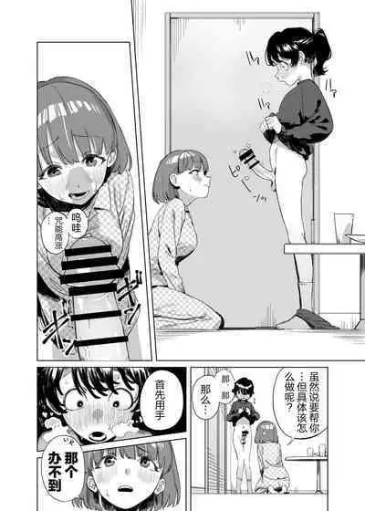 Futanari ga Tomodachi ni Seishori shite morau Hanashi | 扶她被朋友做性处理的故事