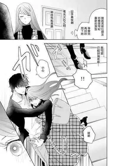 今夜拥抱下流的你 01-03 Chinese