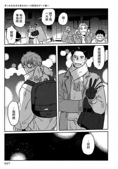 [Nitako] Amattare wa Inu mo Kuwanai | 嗲嗲甜甜超腻歪 01-03 [Chinese] [拾荒者汉化组] [Digital]