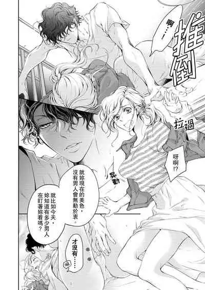 将妳的一切全部拥入怀中~交往0日、立刻结婚！？~ 01-12 Chinese [拾荒者汉化组]