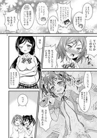 [H na Hon. Ya san. (Akkii)] Ninshin Live! (Love Live!) [Digital]