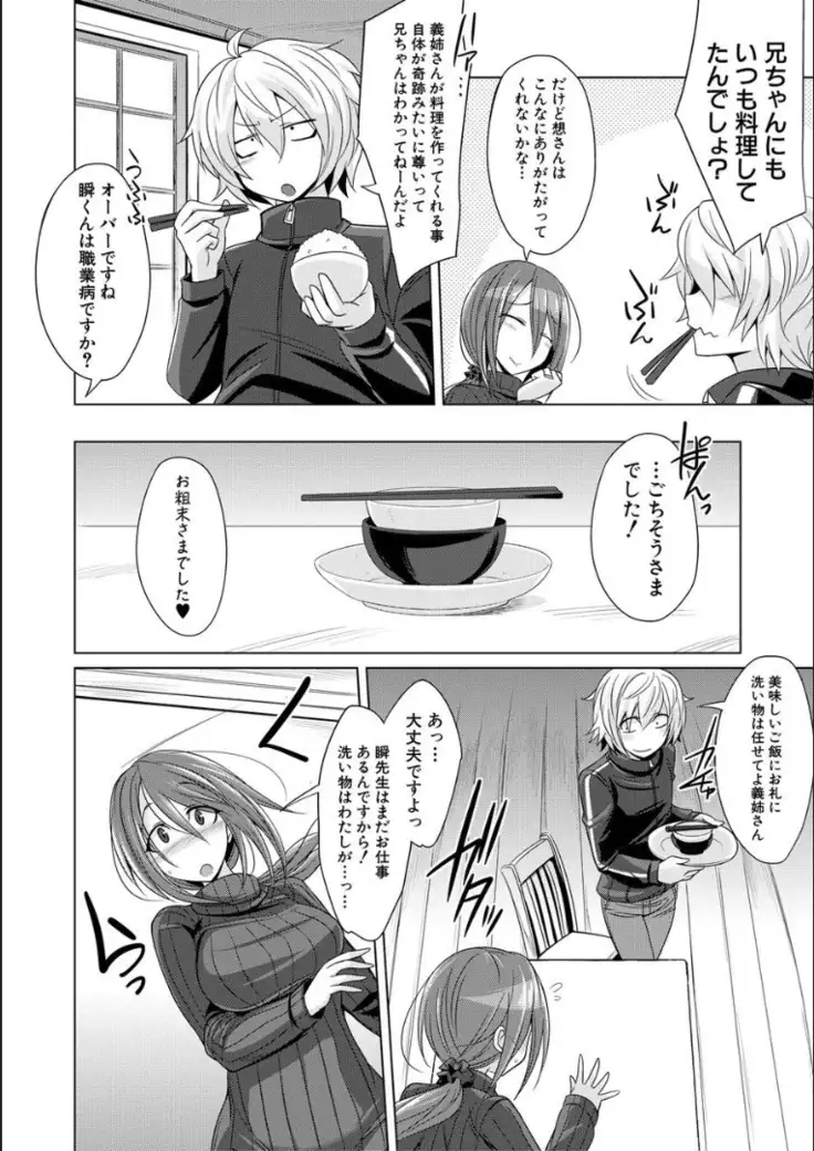 Mesubuta, buchi okasu! ! + Tokuten