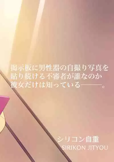 Danseiki Roshutsu Jidori-han no Shoutai wa Kanojo dake ga Shitteiru.