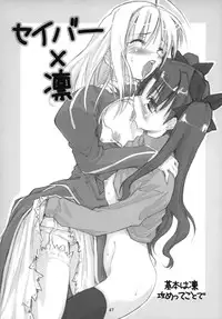 (C67) [Shimoyakedou (Ouma Tokiichi)] Royal Lotion (Fate/stay night)