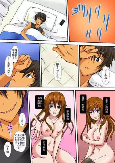 Zetsurin!! Osananajimi 48-jikan Nukazu Chōkyō 1