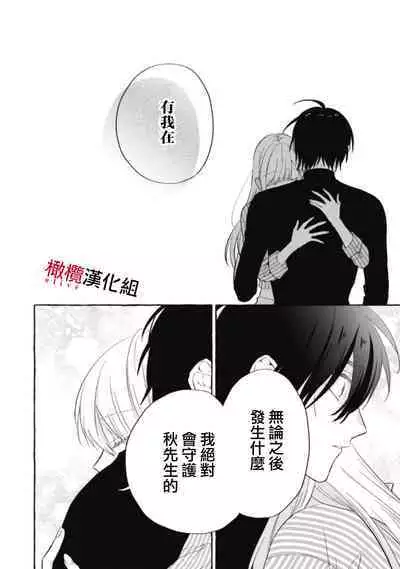 Sukui, Sukuware | 乞救之噬，覆食殆尽 Ch.1-6