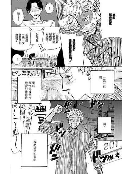 亲爱的古怪男子 01