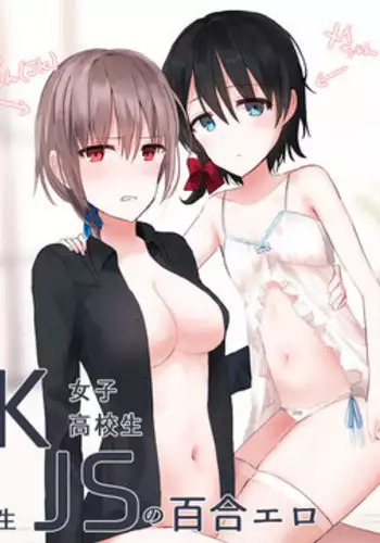 [chihuri] JKxJS no Yuri Ero