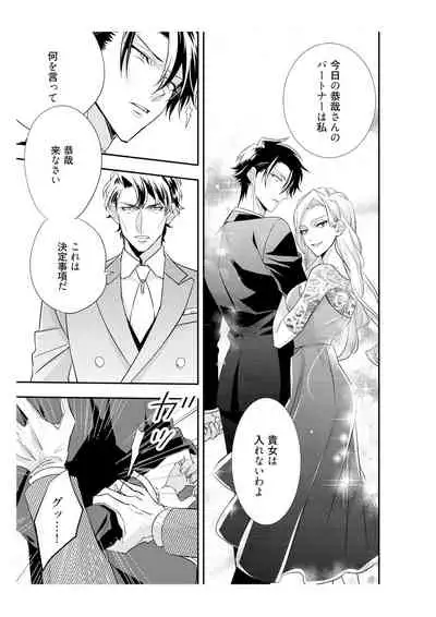 恋愛経験がゼロな男 ～意地悪？で甘い？ダンナさま【完全版】2