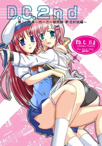 [Mikouken 2nd] D.C.2nd Dai 11 gakushou {D.C.P.K.}