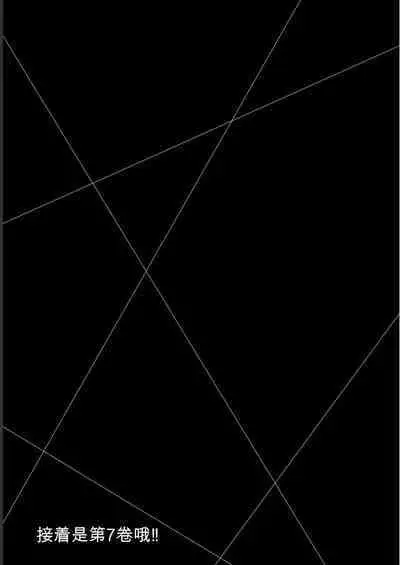 [MONMA Tsukasa] Giruti Sakuru vol 06 (Ch53-63) Chinese Version《罪恶社团》第6卷53-63话，AI机翻汉化