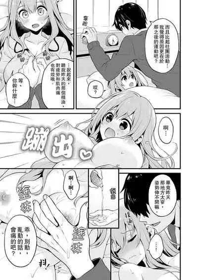 我才沒有…只是被插進來就高潮!保健體育課的『實際演示』,正在保健室床上進行中 1-10 完結