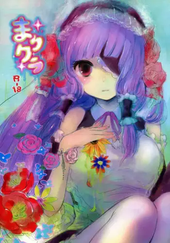 (C77) [Yo-kan (Yori)] Mari Kura (Dream C Club)