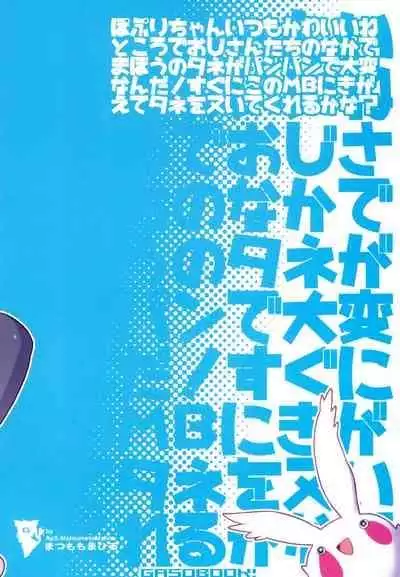 (Puniket 42) [GASOBooK!! (Matsumomo Mahiru)] PopuKawa Ni! (Fun Fun Pharmacy) [English]