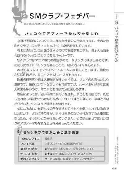 いかなくても解る図説風俗マニュアル・海外編 はじめての男子旅行