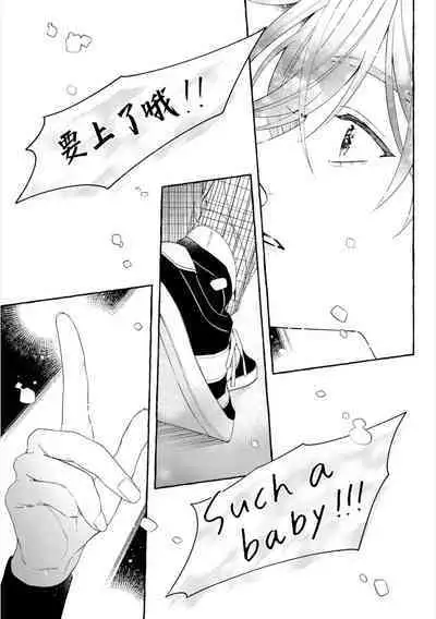 [Ando Romeda]Amaenboto Rabusongu｜撒娇鬼与情歌[Chinese] [看海汉化组] [Digital]