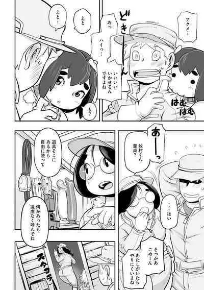 Kojima Bokujou Sakunyuu Tengoku