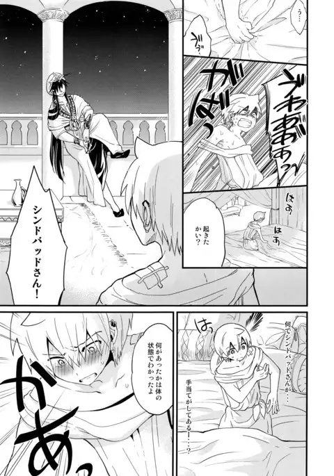 Sinbad-san ni Okiyome Sex o shite moratta Wake