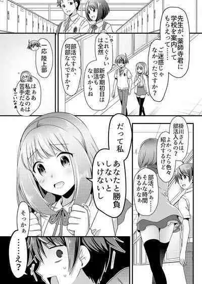 Angel of Medicine! Vol. 4