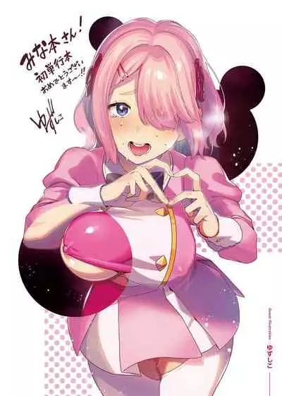 Kanojo no Ichiban Sukebe na Tokoro | 我家女友身上最為誘人的所在