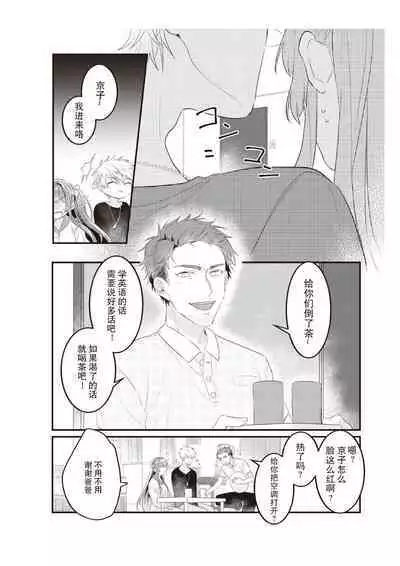 Densha de, Jugyou. Sensei to. | 在电车里,上课。和老师。1-8