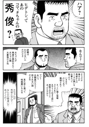 Comic G-men Gaho No.10