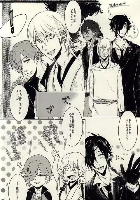 龍のよすが・続