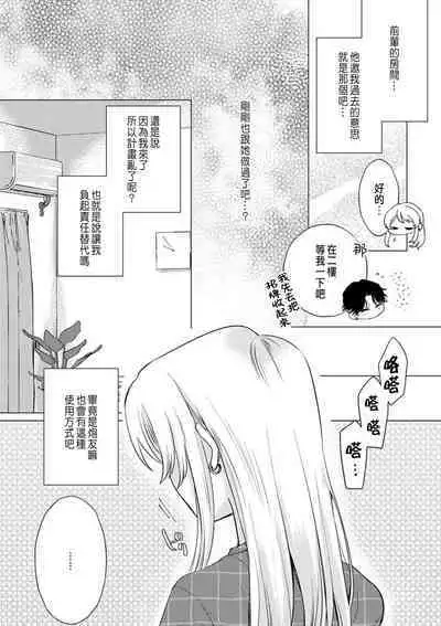 Daisuki na Hito nanoni SeFri Keiyaku Musunjaimashita... Ch.1-4 | 明明是最喜歡的人卻結下了炮友契約...