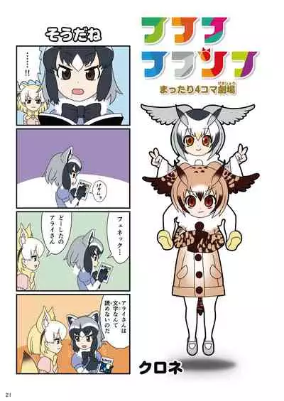 may Kemono Friends Thre Goudoushi