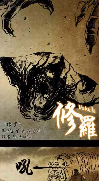 暗黑风国漫Nakula《修罗》