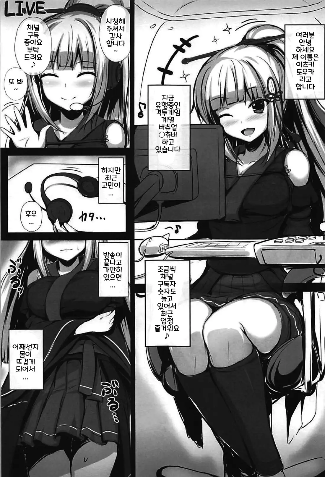 Virtual YouTuber Itsuki Touka no Jijou