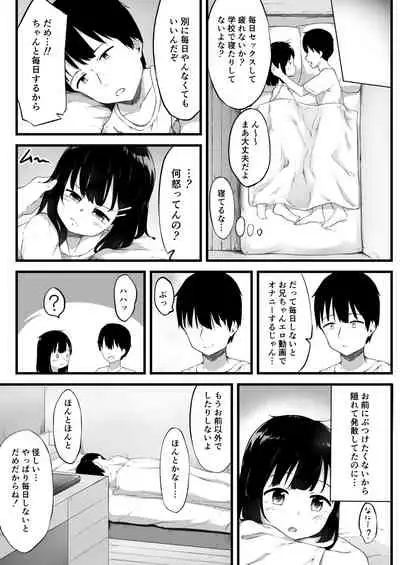 妹で抜いていることがバレた日のこと…