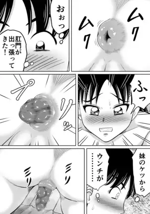 Scat ni Mezamete Shimatta Imouto