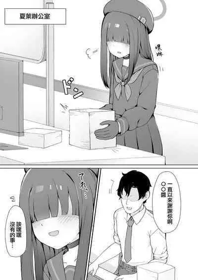 Seigi Jitsugen Iinkai Mob-chan no Ecchi na Hon | 正義実現委員会龍套醬的小黄本