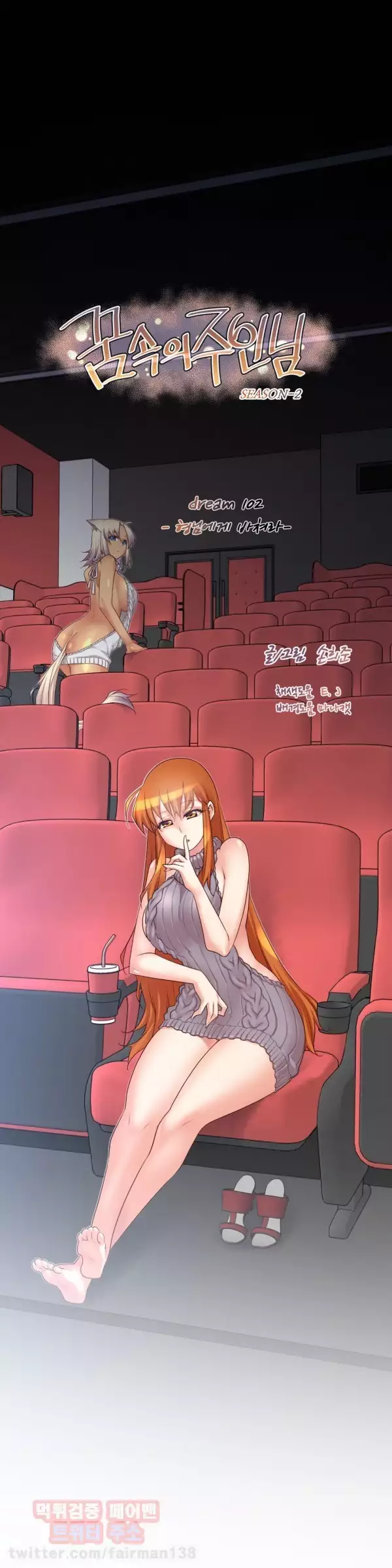 Master in My Dreams Ch.90-117