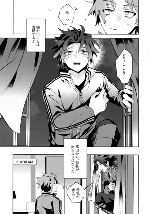 Arashiyama Oishii Bonyuu Tokunou 5. 3