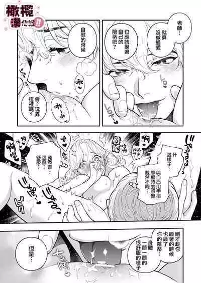 senseinanoni, hajimete o moto oshiego ni os｜明明是老師、卻要讓學生教會她第一次性愛！！