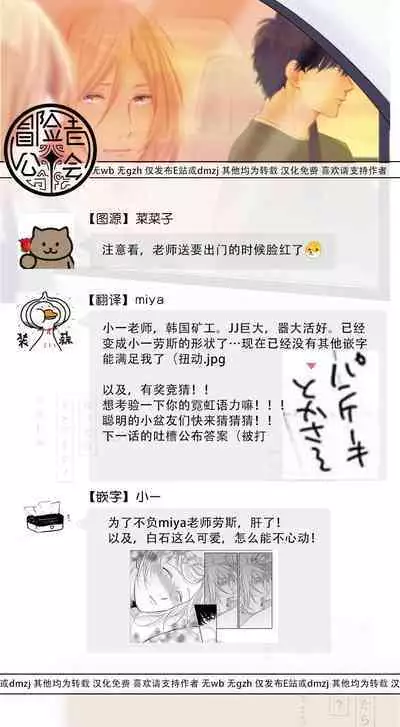 Suki ni Nattara Dame desu ka? | 不可以喜欢上你吗? Ch. 1-3