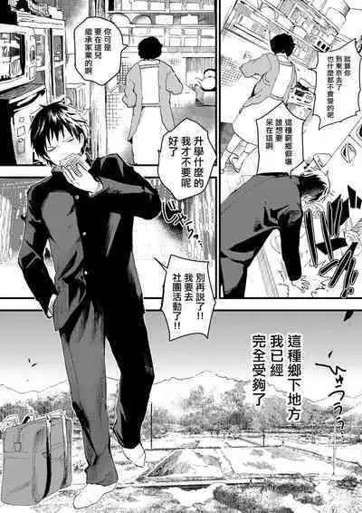 寒假绑架监禁!痴汉上班族与雌堕DK!