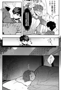 Ato (Shounen Kakusei Yoru) - Kirei-chan to no Nagaiyo (Fate)