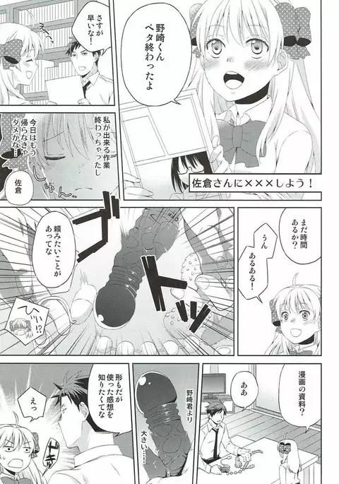 佐倉さんと×××しよう!