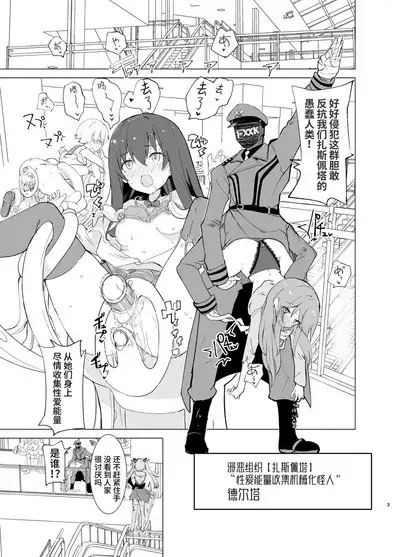 Exter IRIS Saimin Kaijin ni Yabureru | EXTER爱丽丝败给催眠怪人!