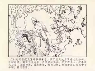 金瓶梅 第三回 宋慧莲偷期蒙厚爱 (八字金)[中国古善文化出版社]