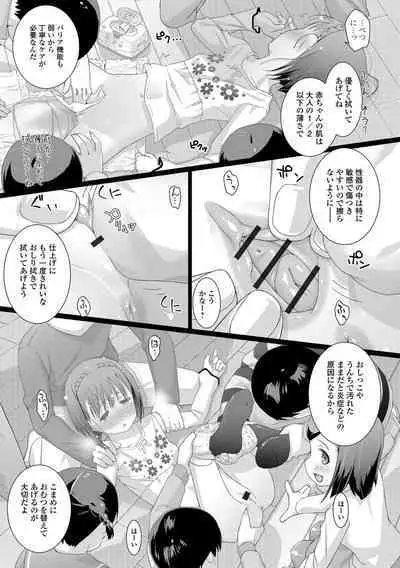 Shishunki Omutsu Training