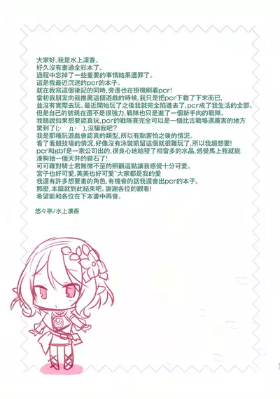 Kokkoro-tan to Natsuyasumi