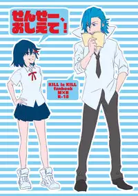 衣風堂々卒新刊 kill la kill sample