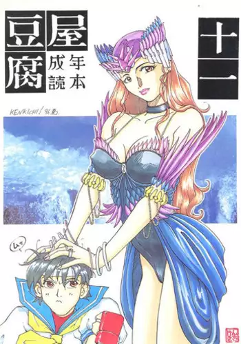 [Toufuya] Toufuya 11 (Various)