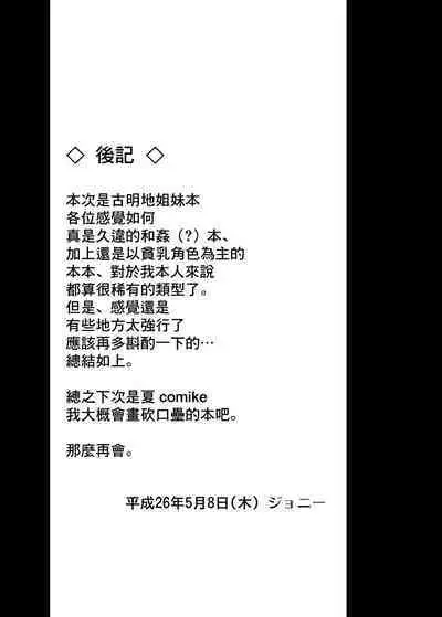 Jigoku de Hana o Sakasemashou | 讓地獄的花在此盛開吧