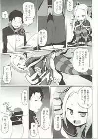 (C90) [Milk Pudding (Milk Jam)] Omae Namaiki kashira!! (Re:Zero kara Hajimeru Isekai Seikatsu)