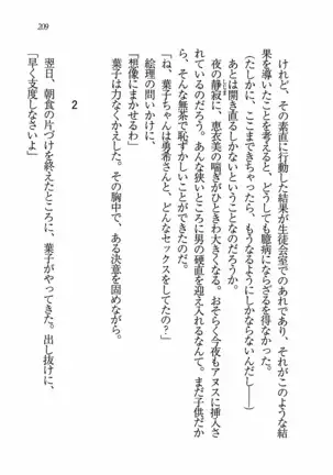 Evergreen~ぼくの四姉妹